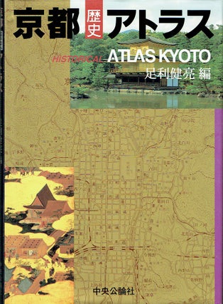 Item #017783 Kyoto rekishi atorasu (Japanese Edition