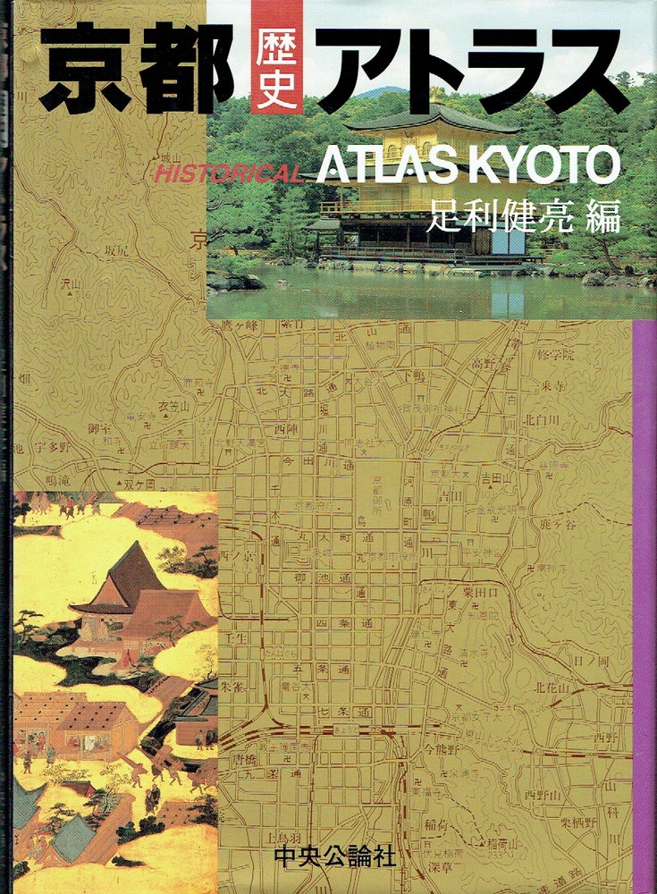 Item #017783 Kyoto rekishi atorasu (Japanese Edition)