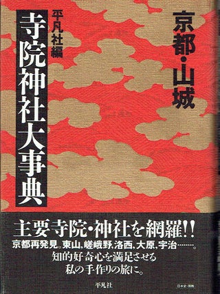 Item #018057 : Kyoto Yamashiro Shrine Encyclopedia (Japanese Edition