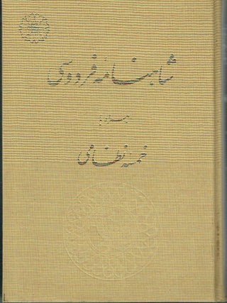 Ferdowsi's Shahnama [Shahnameh] and Khamsa of Nezami